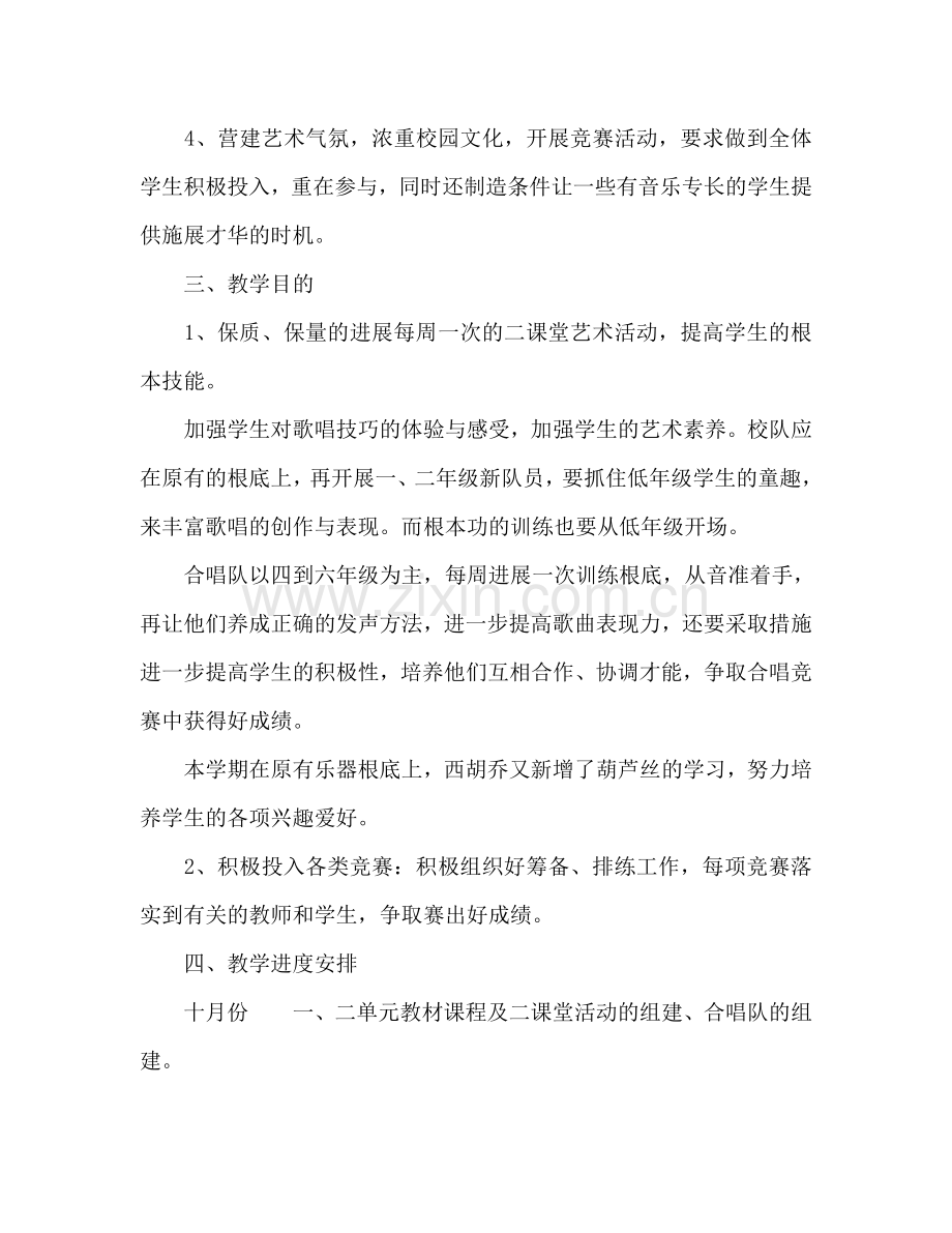 音乐教学工作参考计划范文.doc_第2页