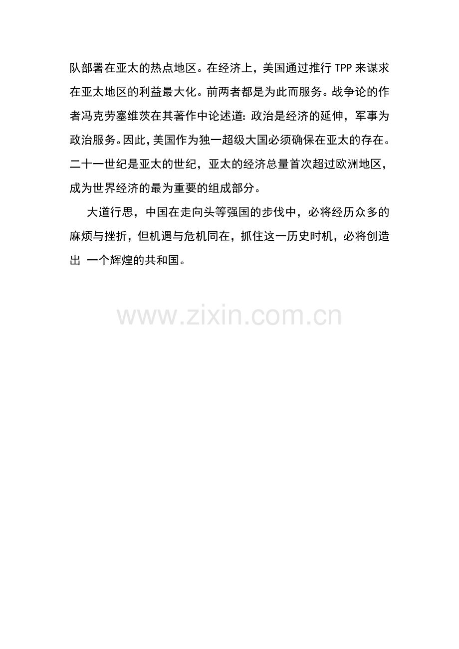 东亚局势的角力点.doc_第2页