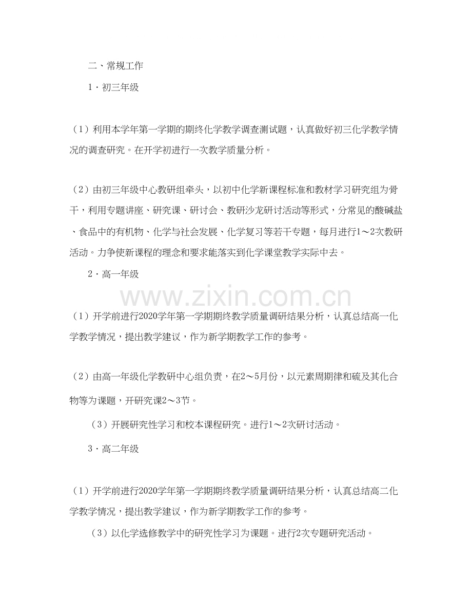 化学教师工作计划范文.docx_第2页