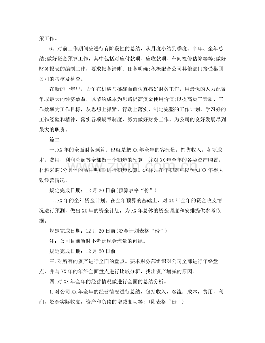 2020年财务会计工作计划.docx_第2页