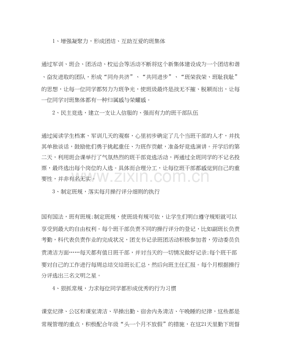高中班主任工作计划学期范文.docx_第2页