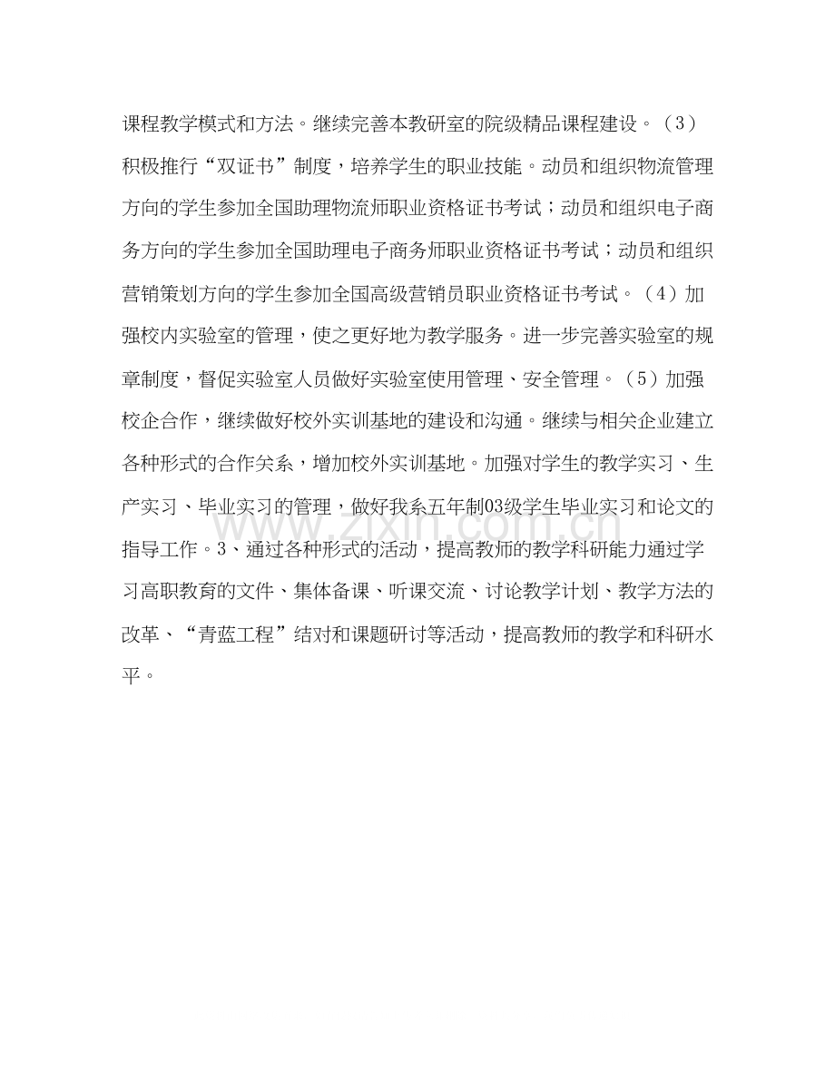 市场营销教研室年工作计划.docx_第2页
