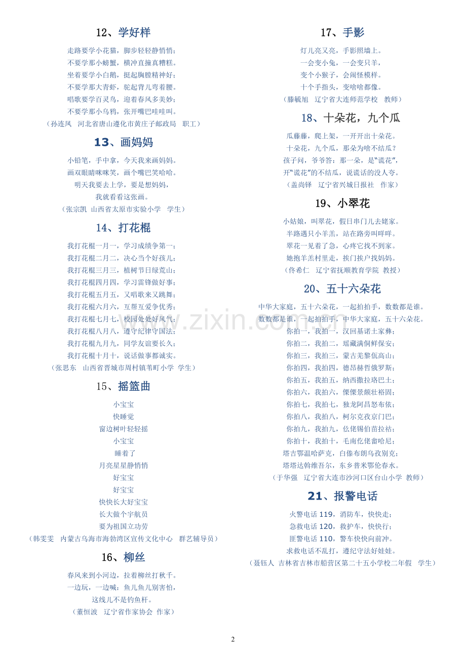 忙坏老出租.doc_第2页