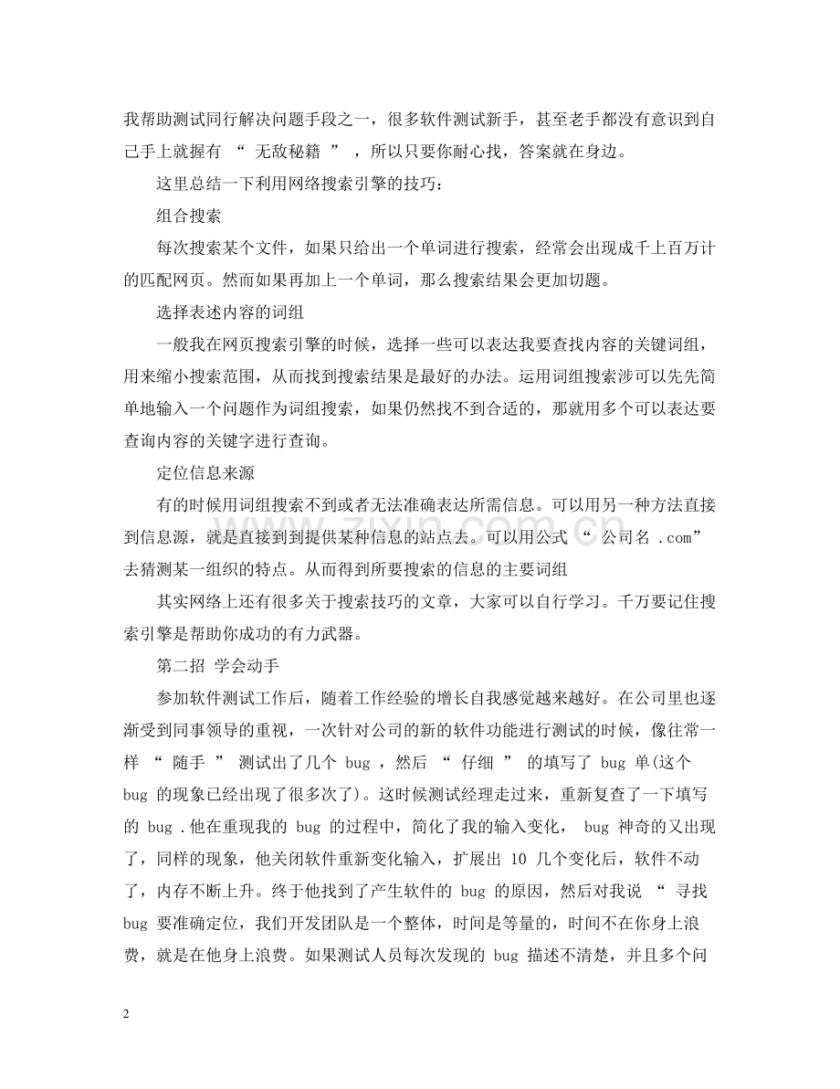软件测试试用期个人总结.docx_第2页