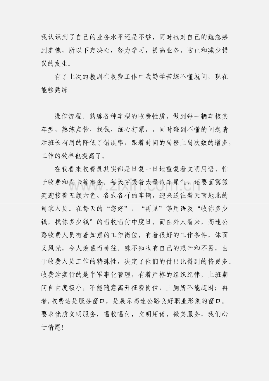 高速公路收费员思想汇报 (2).docx_第2页