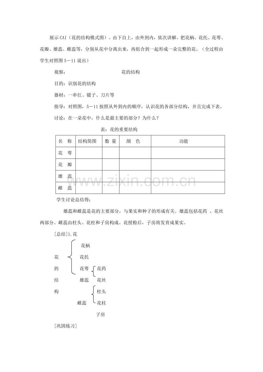 七年级生物上册 3.6.3《生殖器官的生长》教案 北师大版.doc_第2页