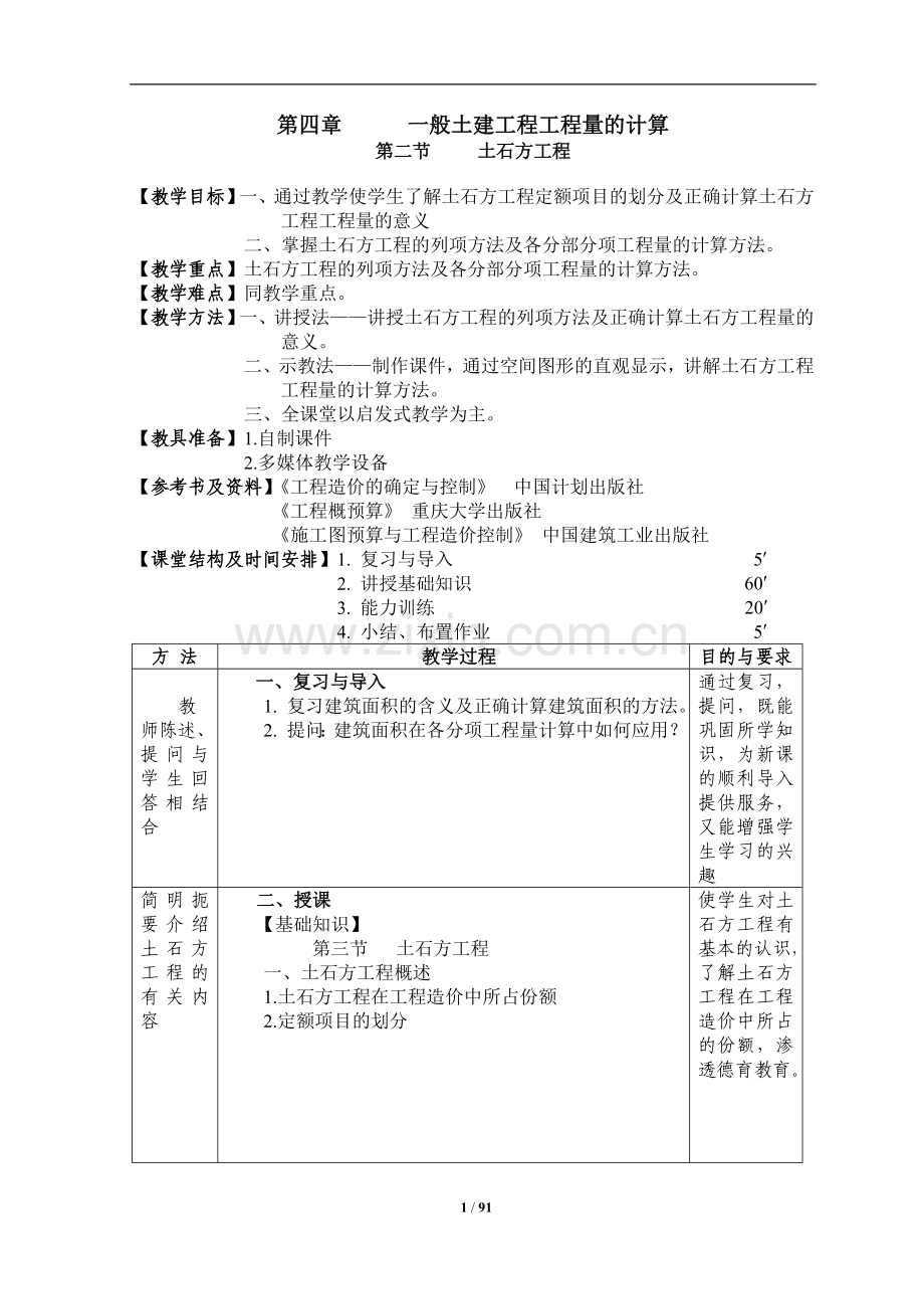 土建工程计算规则.doc_第1页