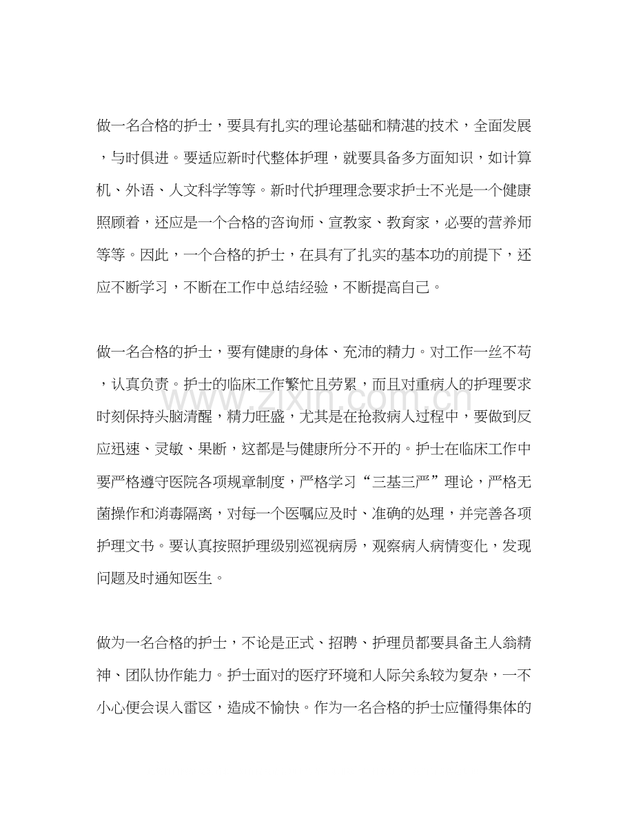儿科护士个人工作计划2.docx_第2页