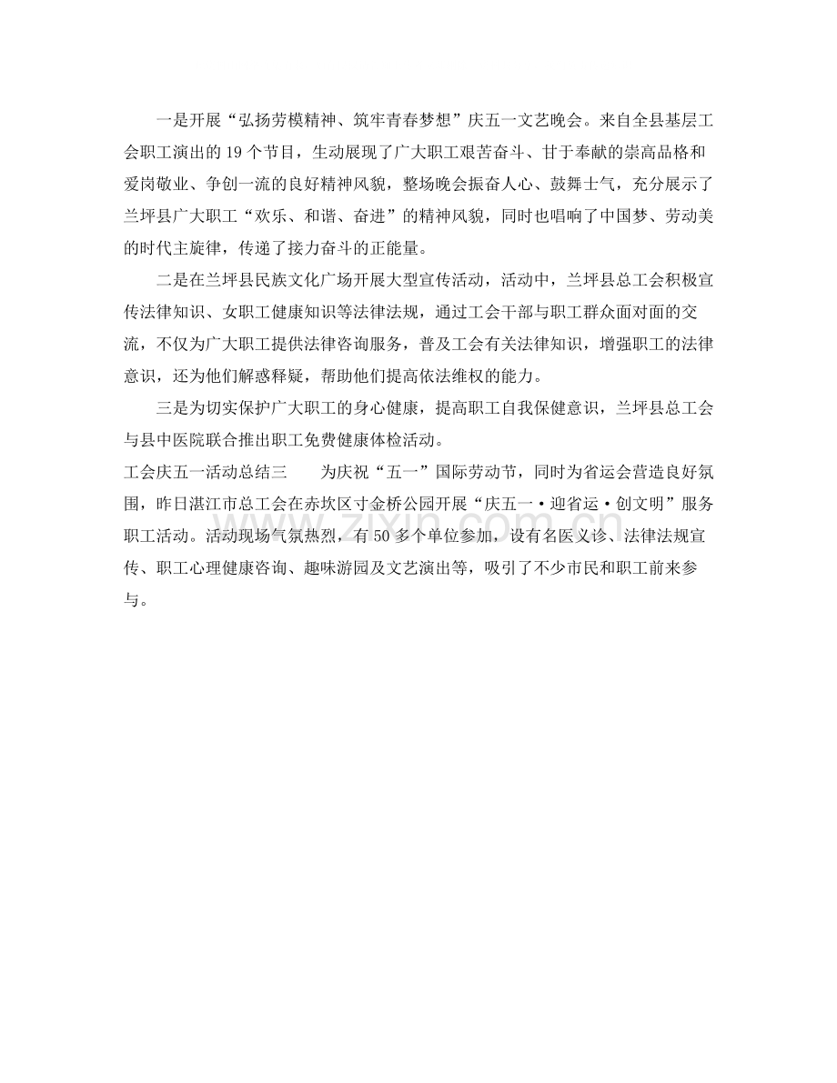 工会庆五一活动总结.docx_第2页
