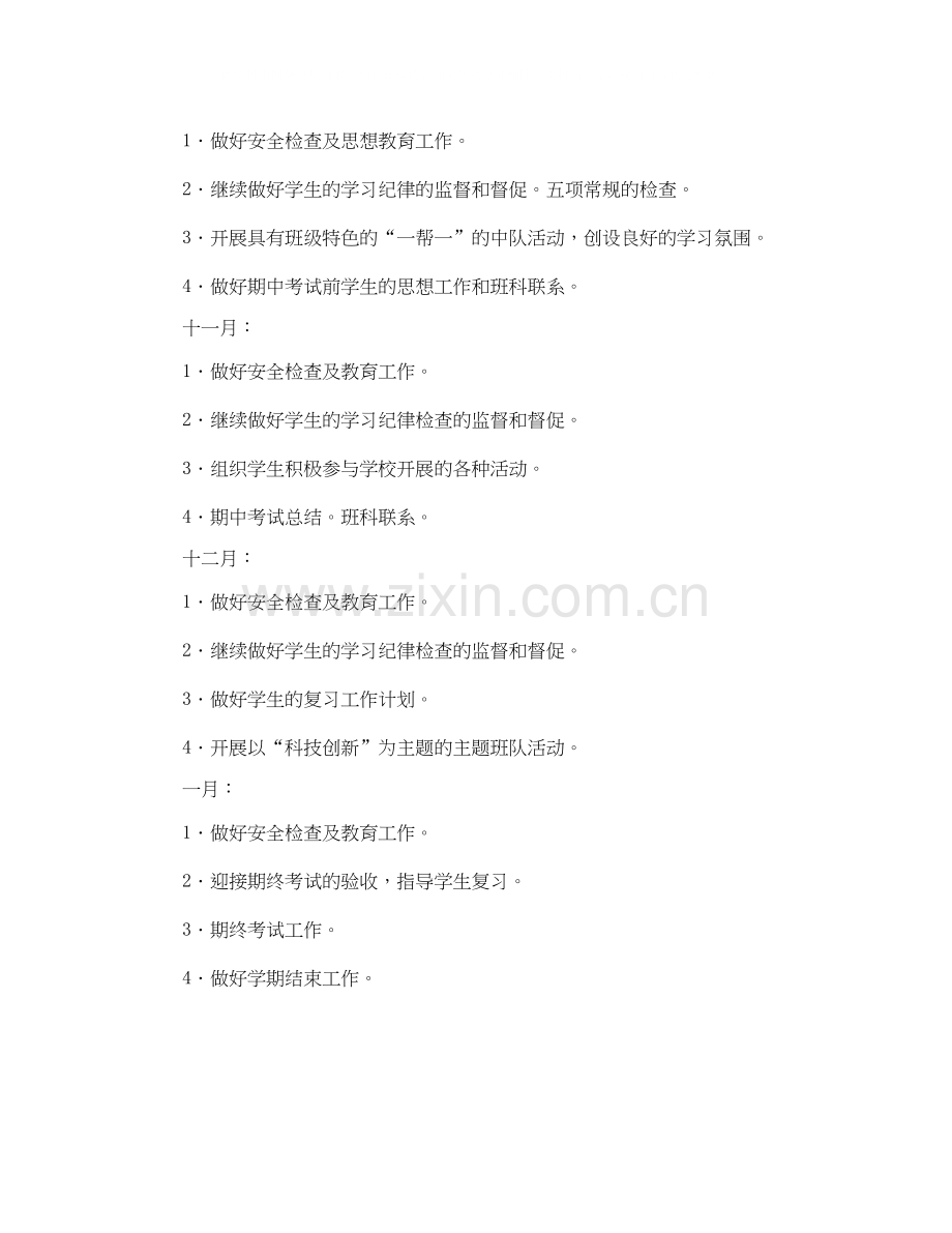 学班主任工作计划范文.docx_第2页