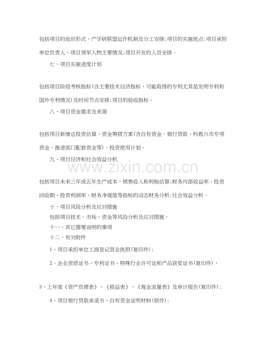 建筑项目招标工作计划范文.docx_第2页