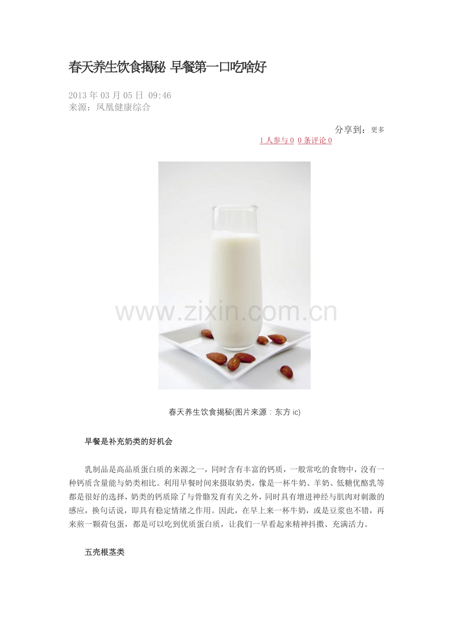 春天吃啥好.doc_第1页