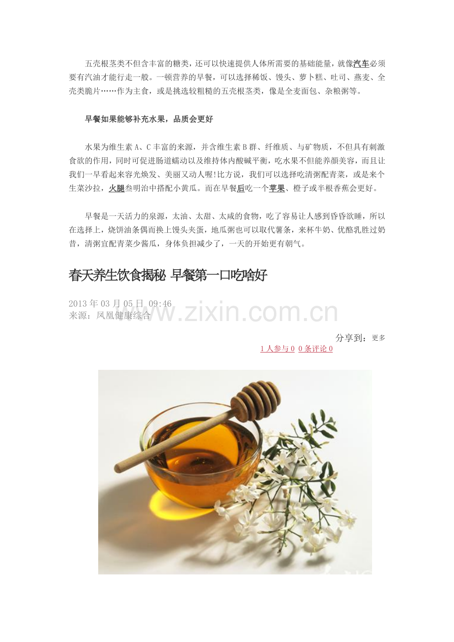 春天吃啥好.doc_第2页