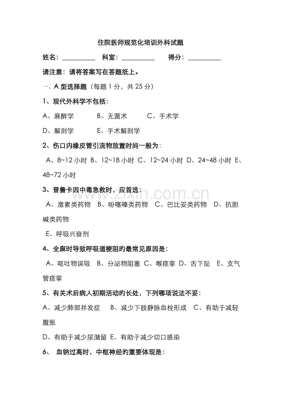 2022年住院医师规培试题及答案外科.doc_第1页