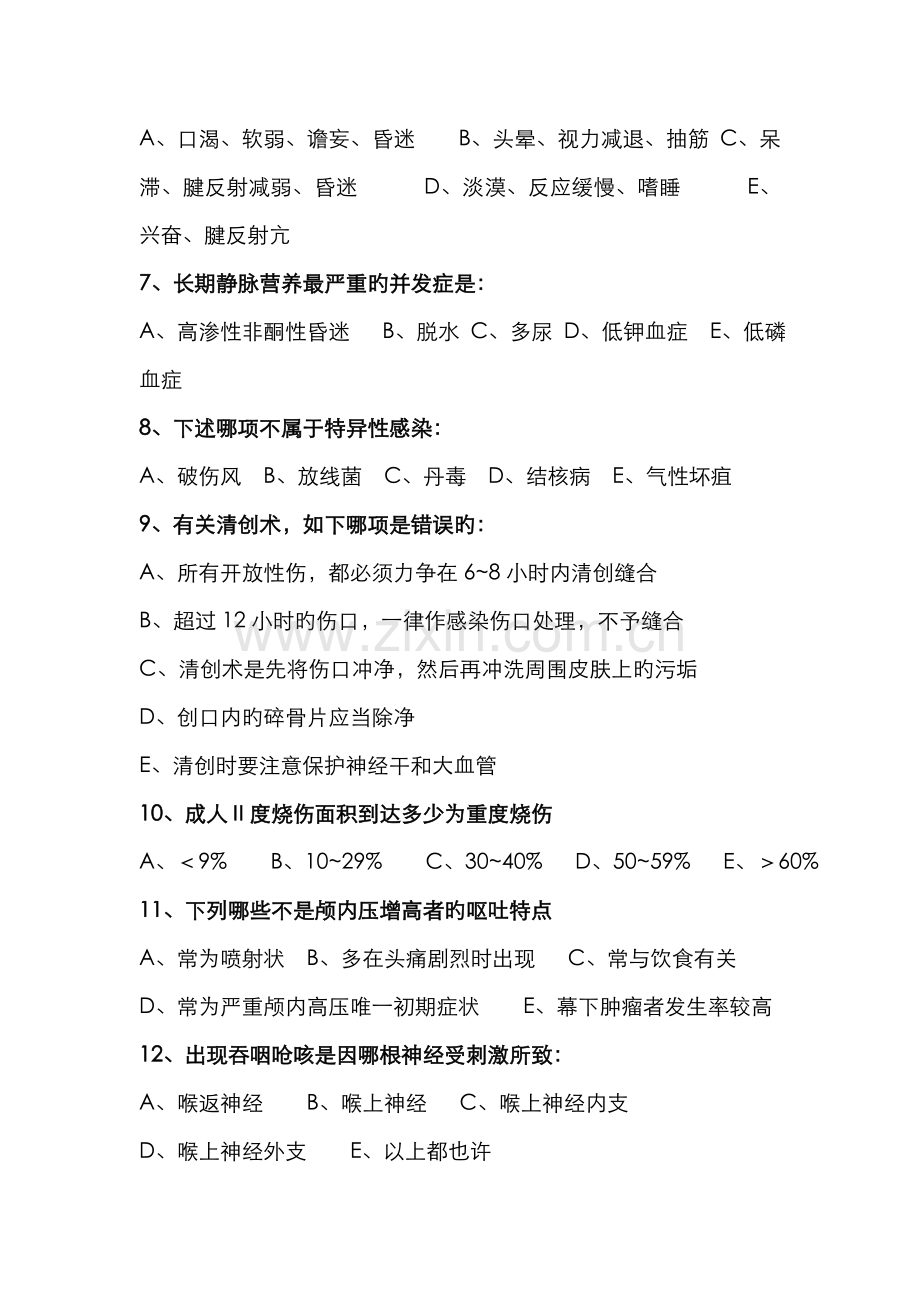 2022年住院医师规培试题及答案外科.doc_第2页