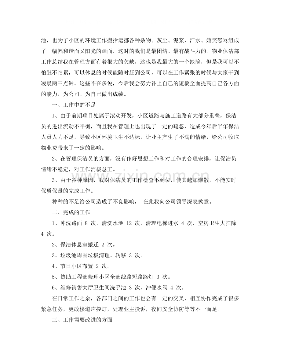 保洁员工本月的工作总结怎么写.docx_第2页