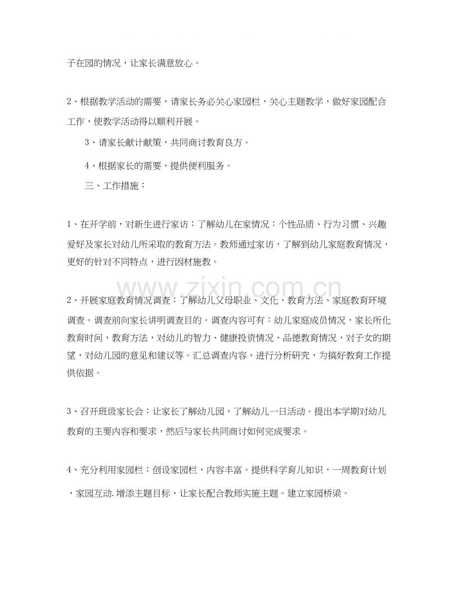 幼儿园家长工作总结与计划样本.docx_第2页