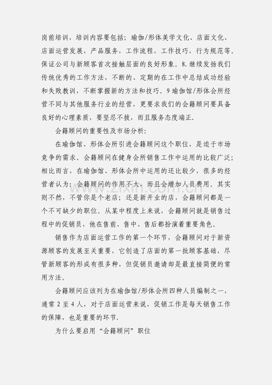 会籍顾问工作本身的问题.docx_第2页