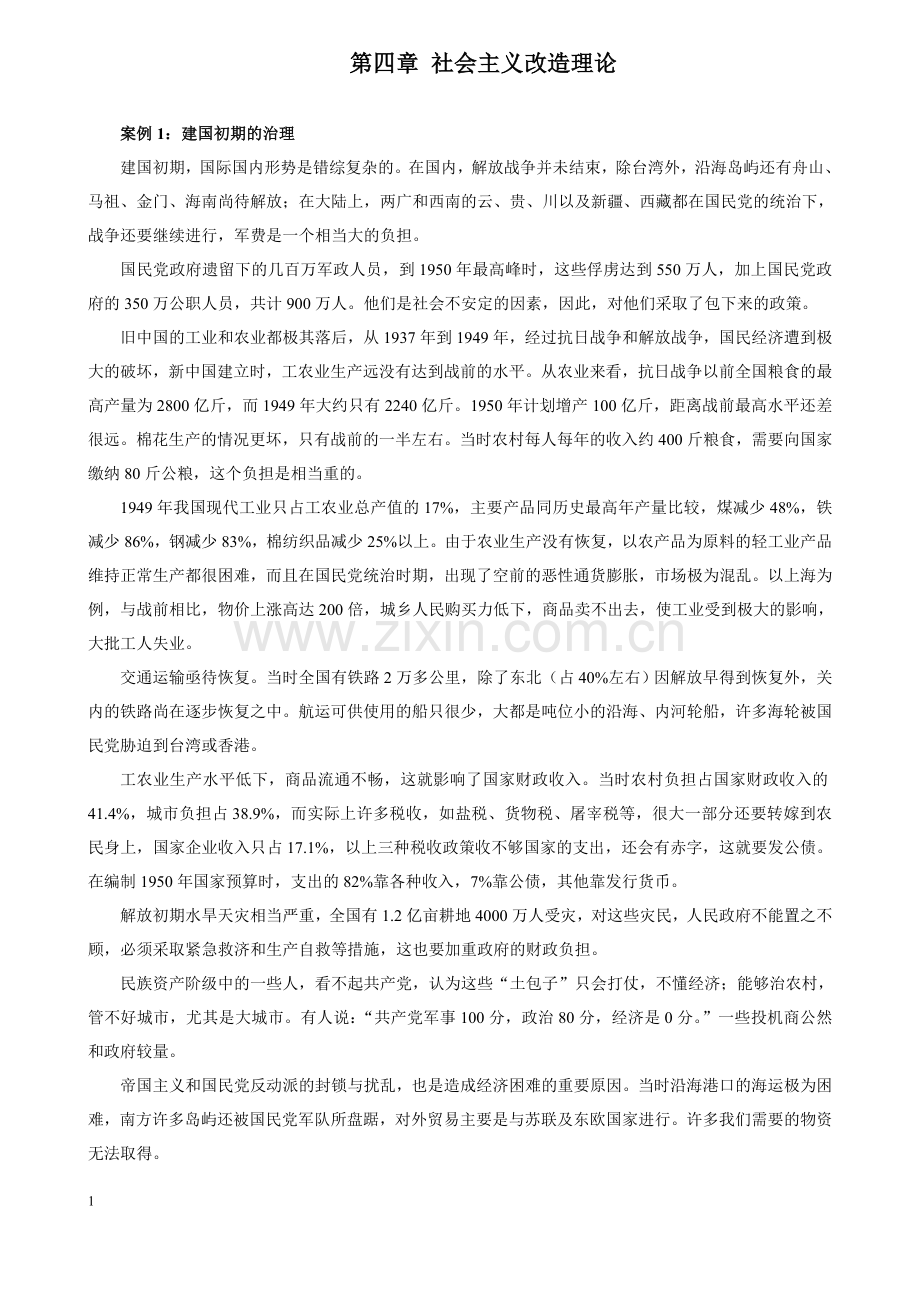 大学生思政课案例——第四章.doc_第1页