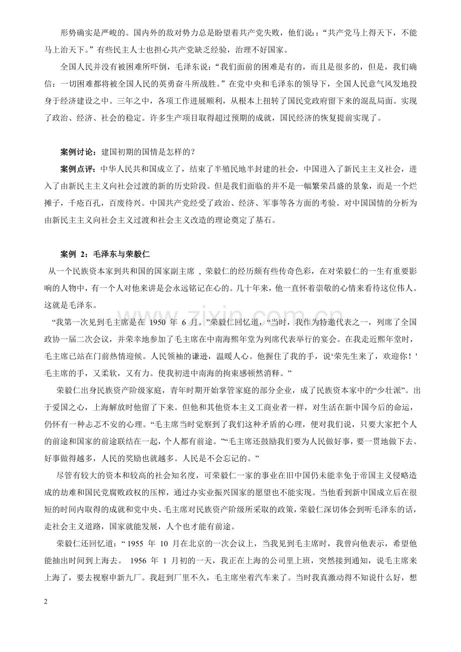 大学生思政课案例——第四章.doc_第2页