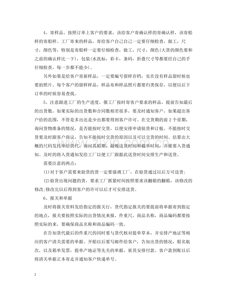 单证管理岗工作总结.docx_第2页
