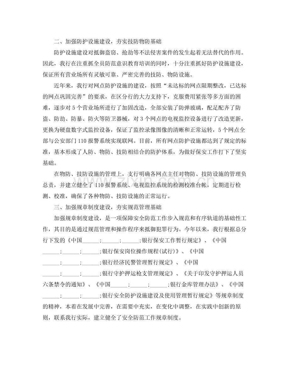 银行保安年度工作总结范文.docx_第2页