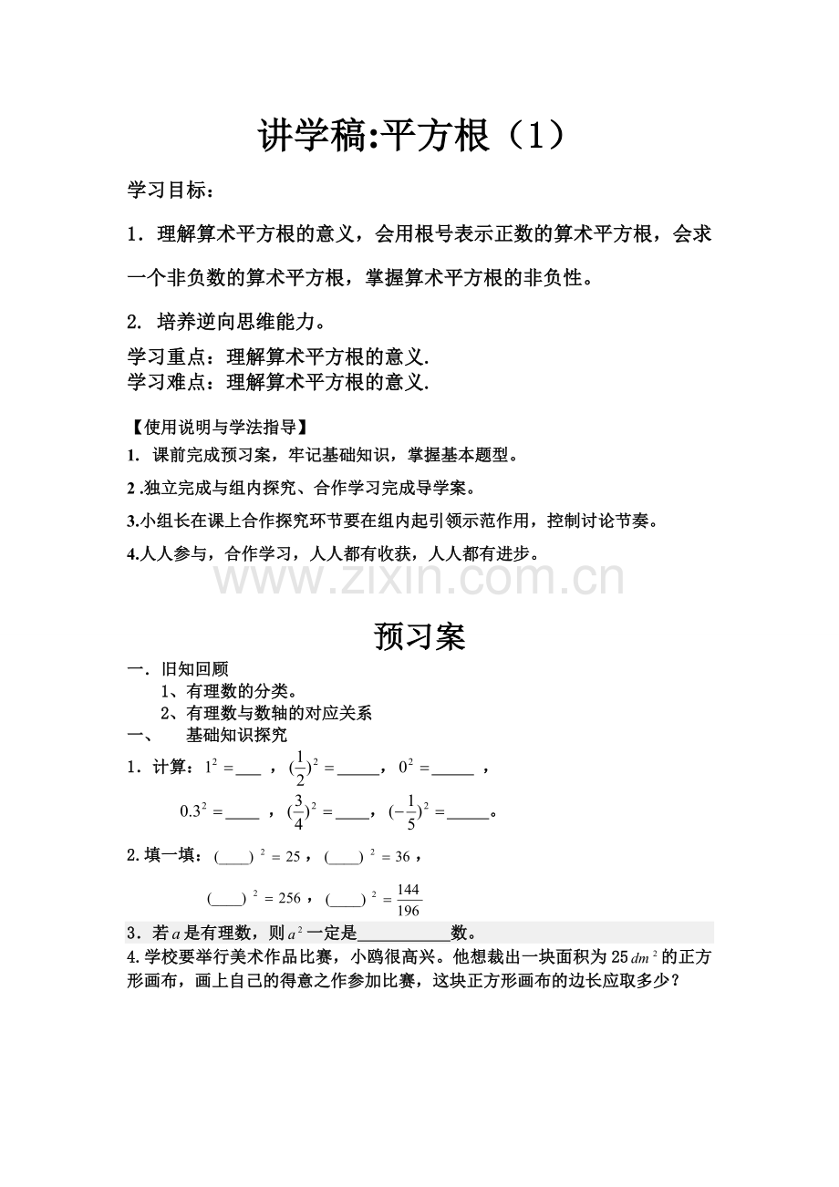 实数讲学稿.doc_第1页