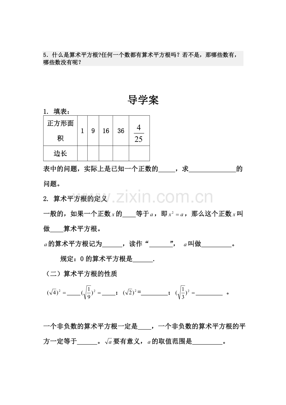 实数讲学稿.doc_第2页