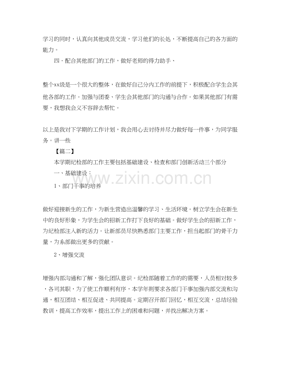 大学学生会纪检部工作计划书范例.docx_第2页