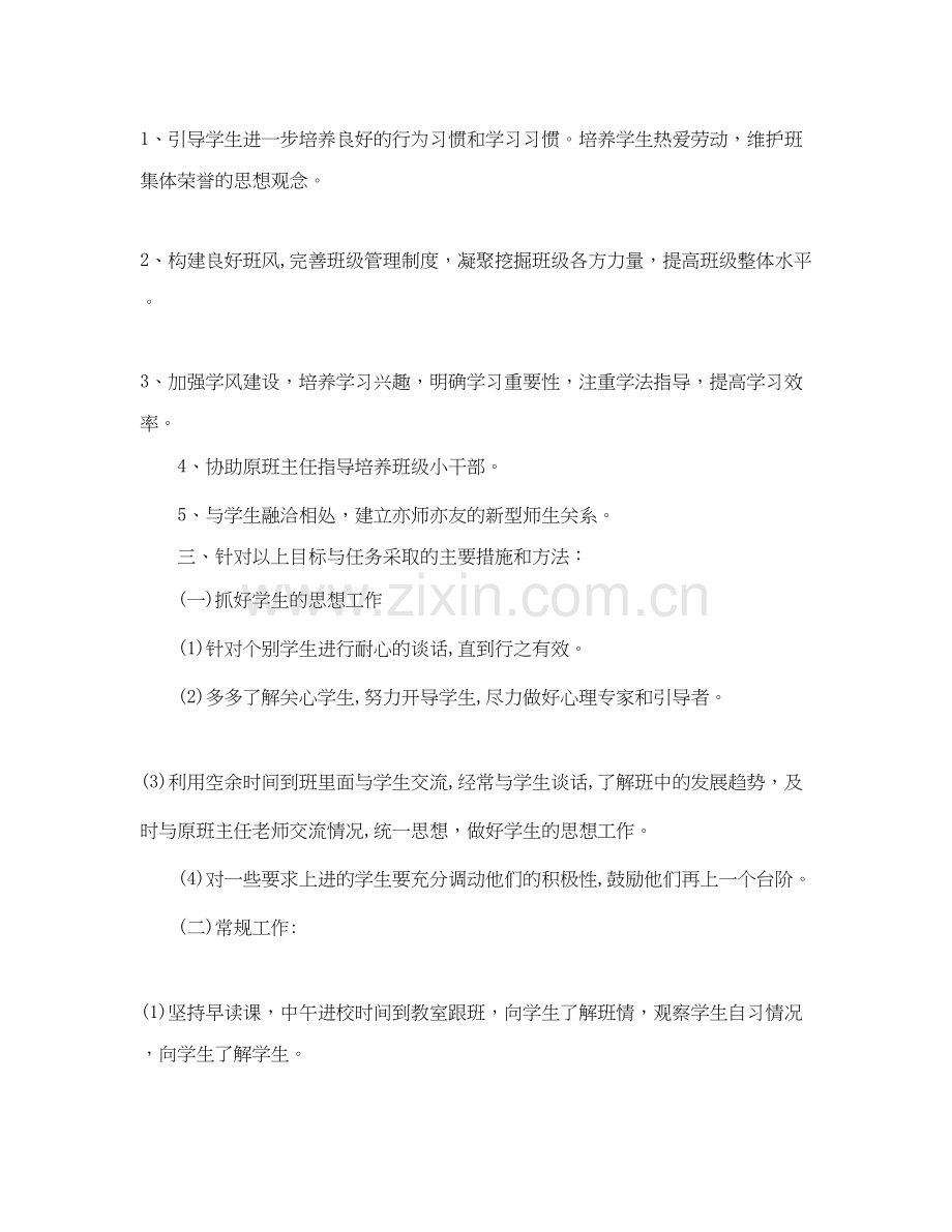 七年级上学期班主任工作计划.docx_第2页