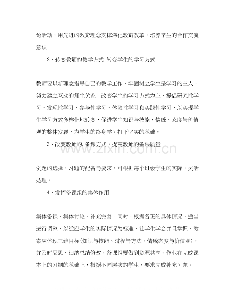 高一化学教师教学计划2篇.docx_第2页