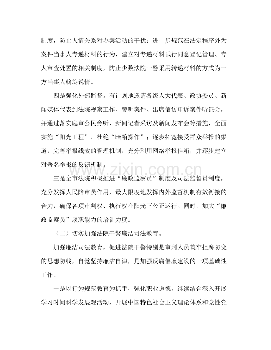 2020年法院纪检监察工作计划.docx_第2页