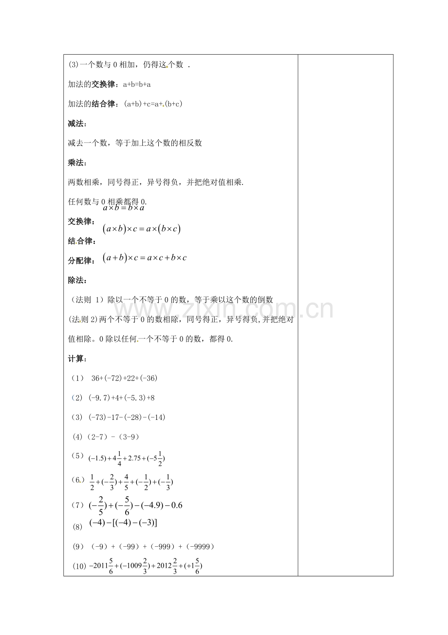 七年级数学上册 第二章 有理数复习教案1 （新版）苏科版-（新版）苏科版初中七年级上册数学教案.doc_第2页