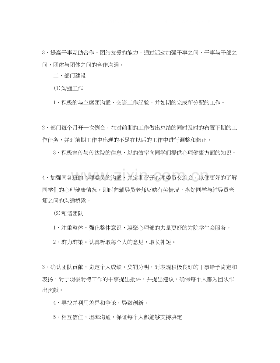 大学学生会心理部个人工作计划.docx_第2页
