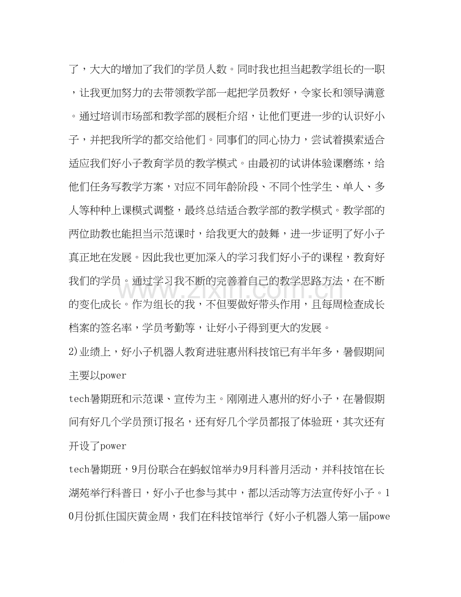 职工年度工作总结与计划范文.docx_第2页