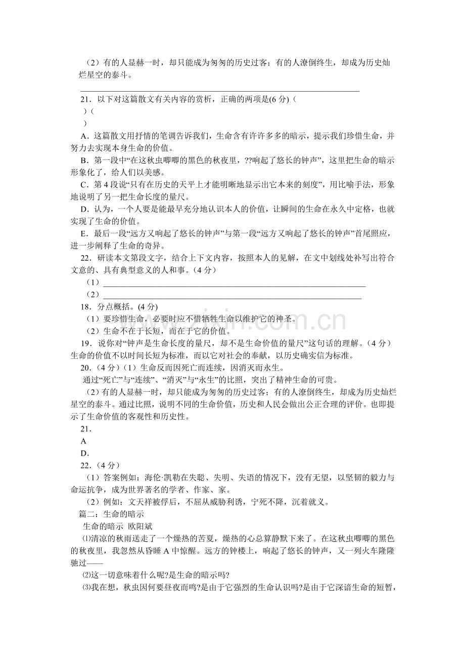 生命的ۥ暗示阅读答案.doc_第2页