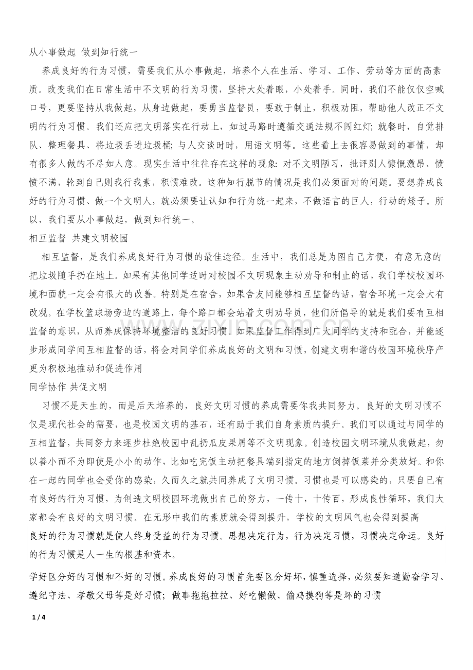 日常行为规范的养成.docx_第1页
