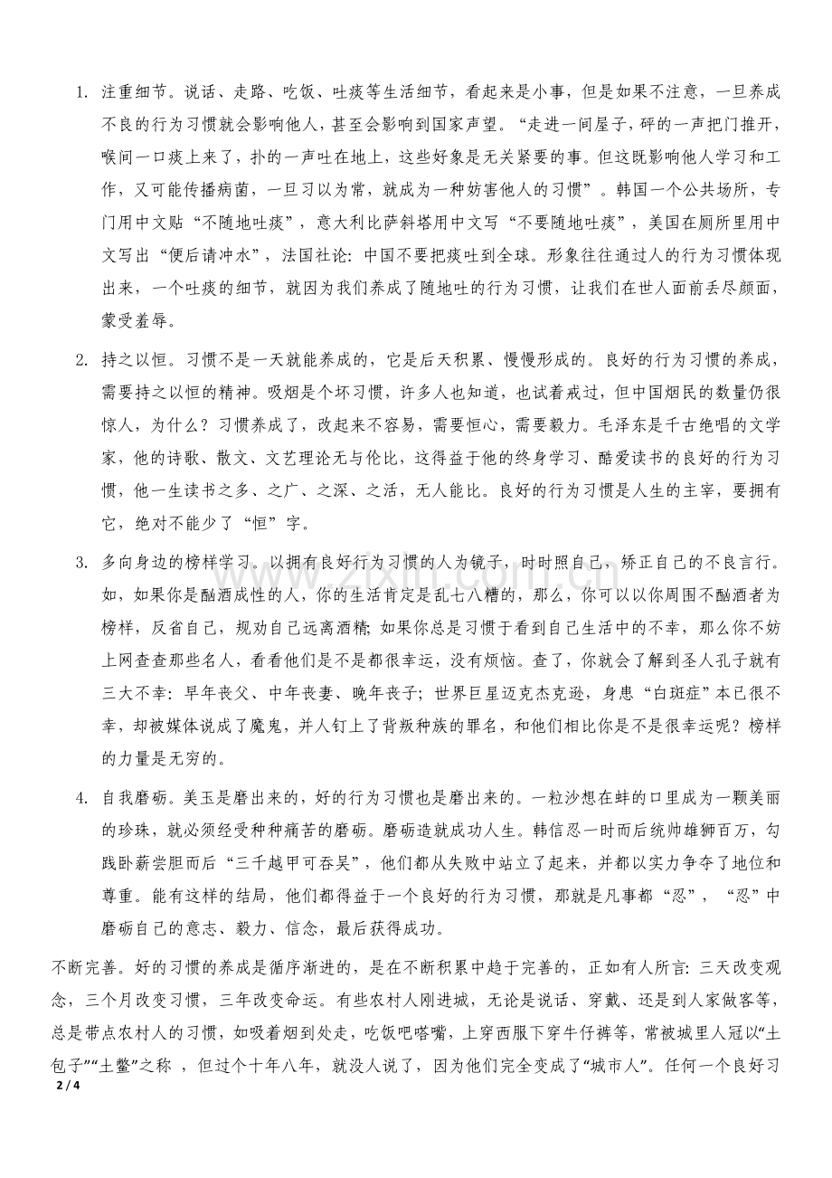 日常行为规范的养成.docx_第2页
