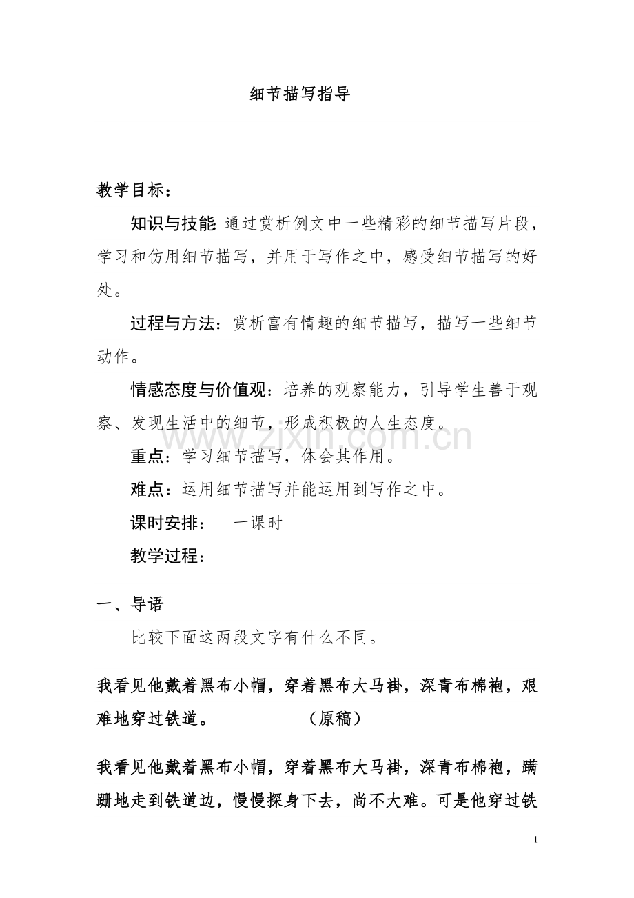 作文设计.doc_第1页