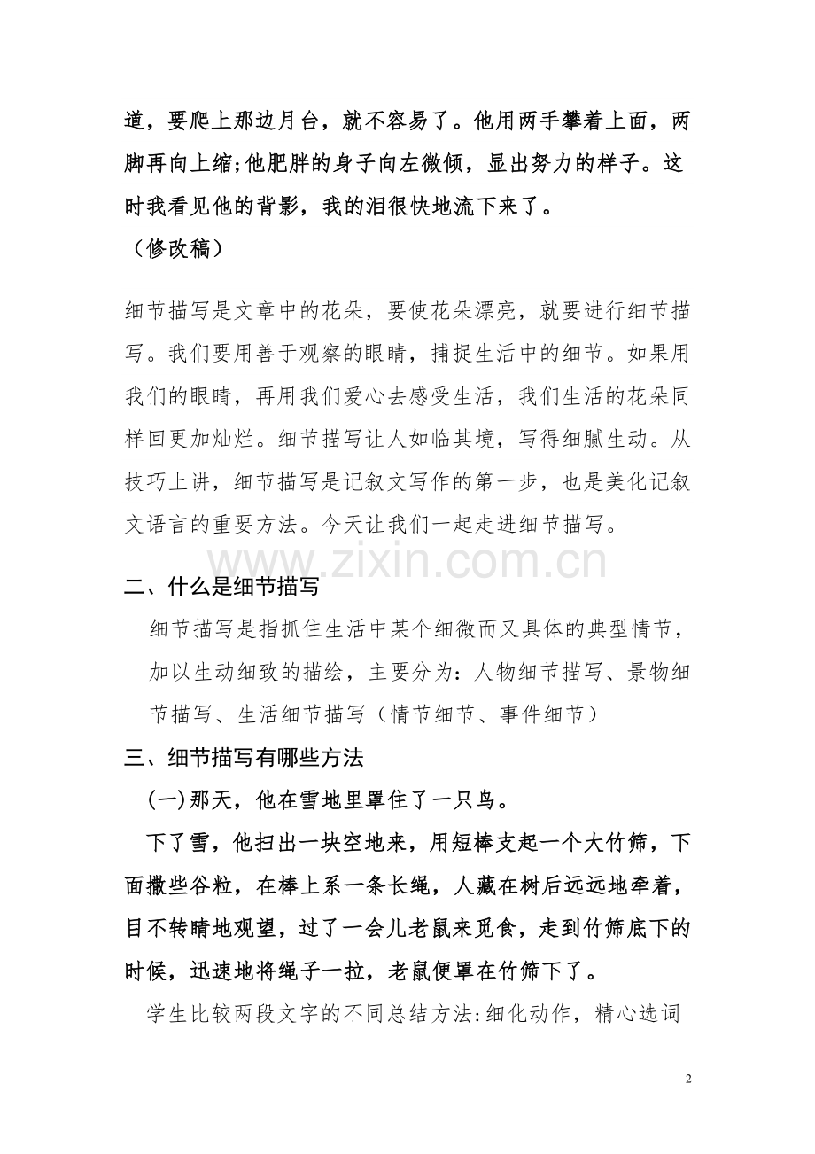 作文设计.doc_第2页