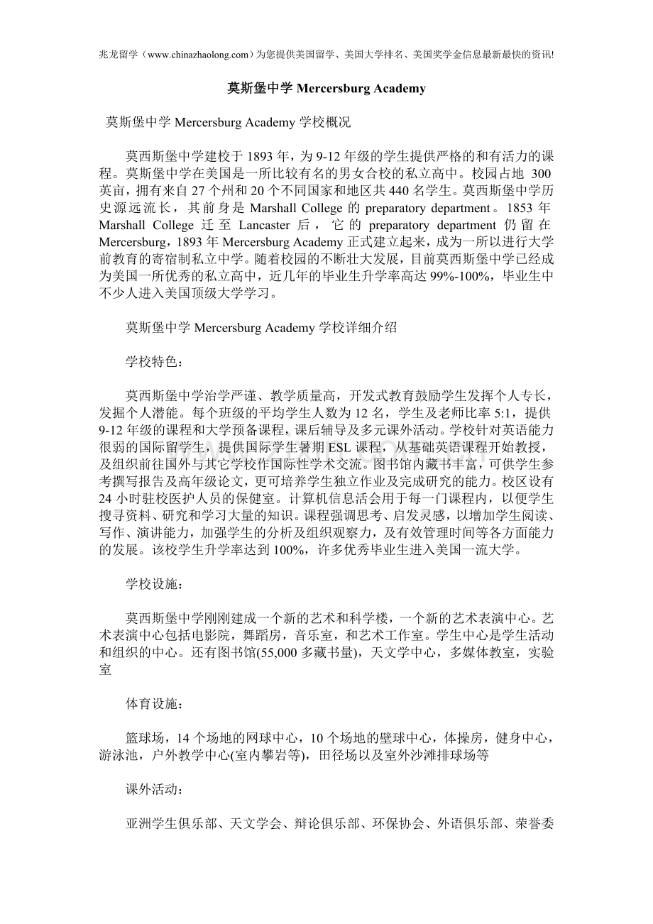 莫斯堡中学Mercersburg Academy.doc_第1页