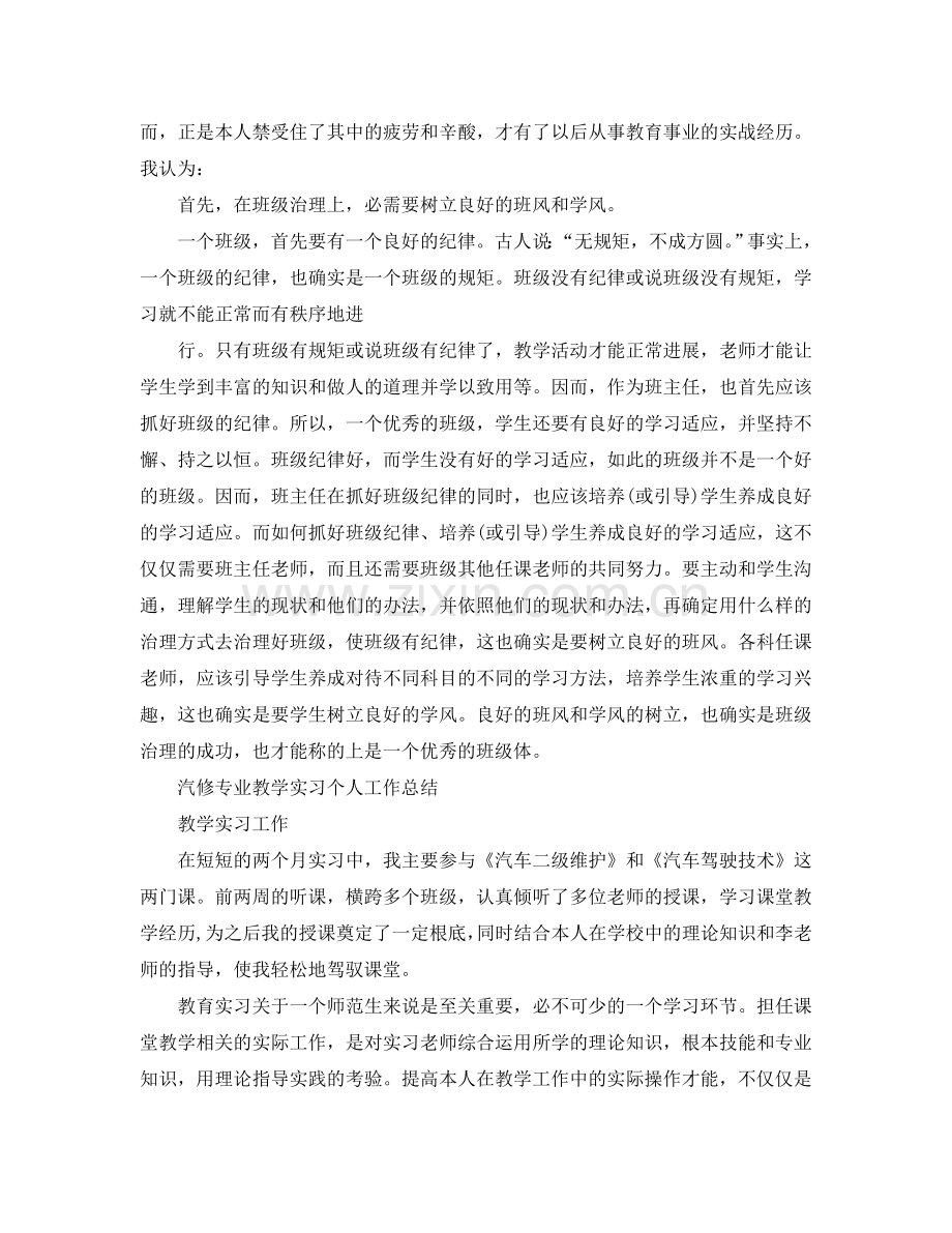 教学工作参考总结-教学实习个人工作参考总结.doc_第2页
