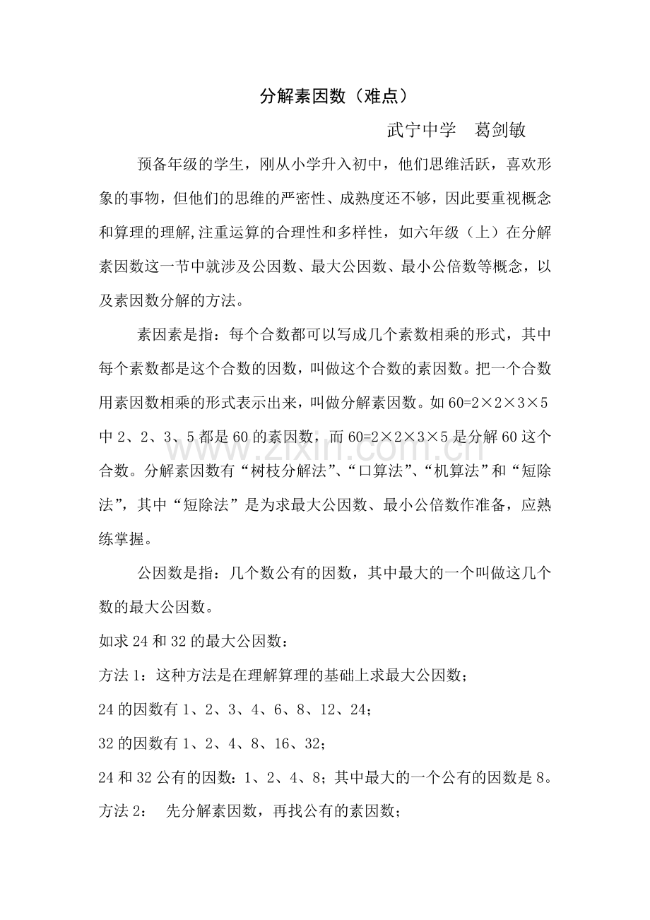 分解素因数(难点).doc_第1页