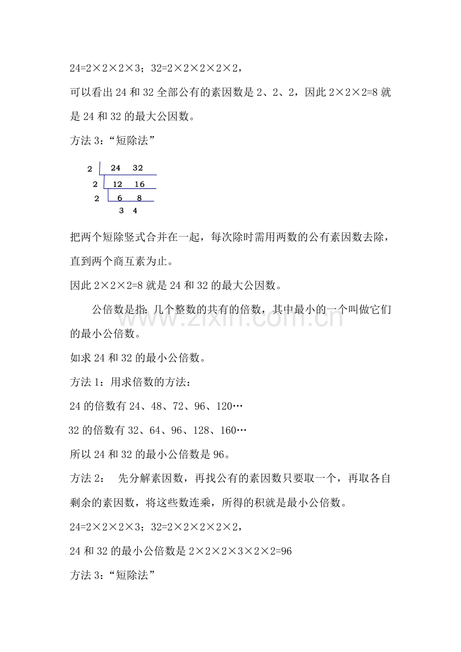 分解素因数(难点).doc_第2页