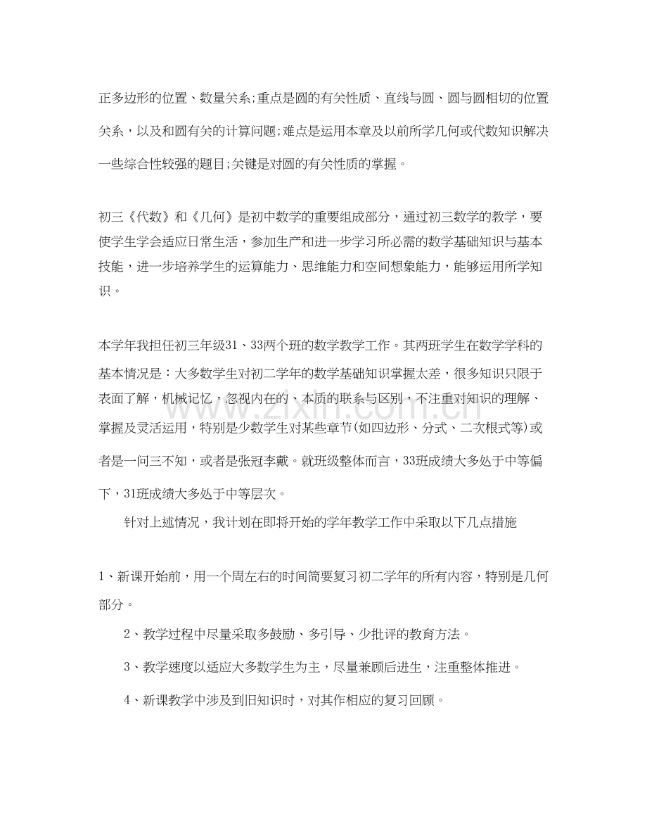 九年级老师新学期工作计划.docx_第2页