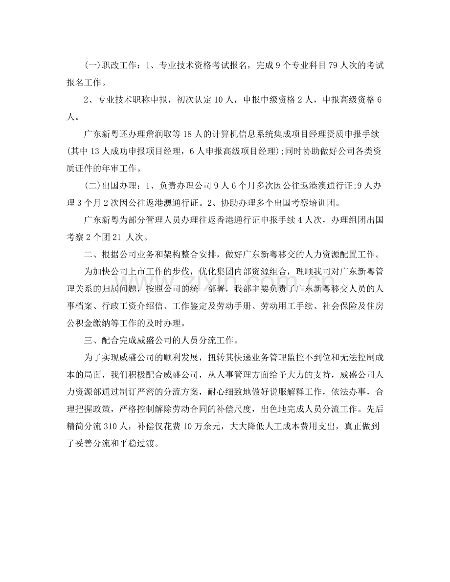 公司人力资源年终个人工作总结模板.docx_第2页