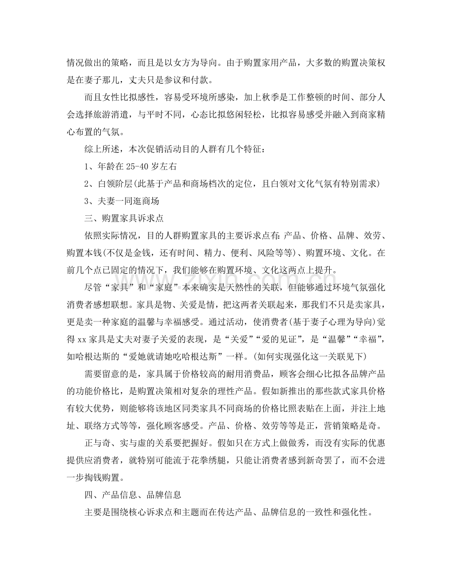家具营销策划例文分享.doc_第2页