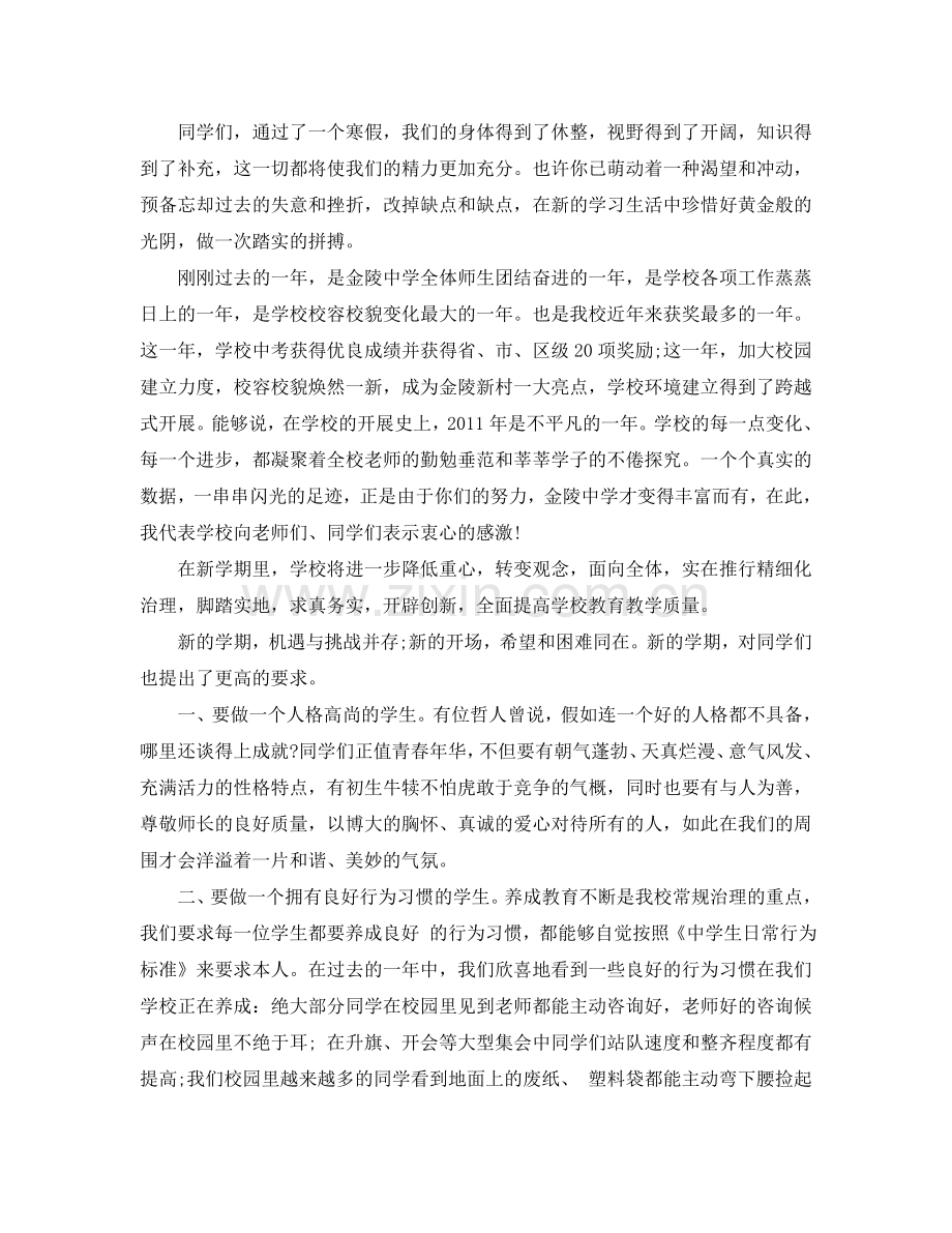 2024开学典礼校长经典精彩的讲话范文五篇参考.doc_第2页