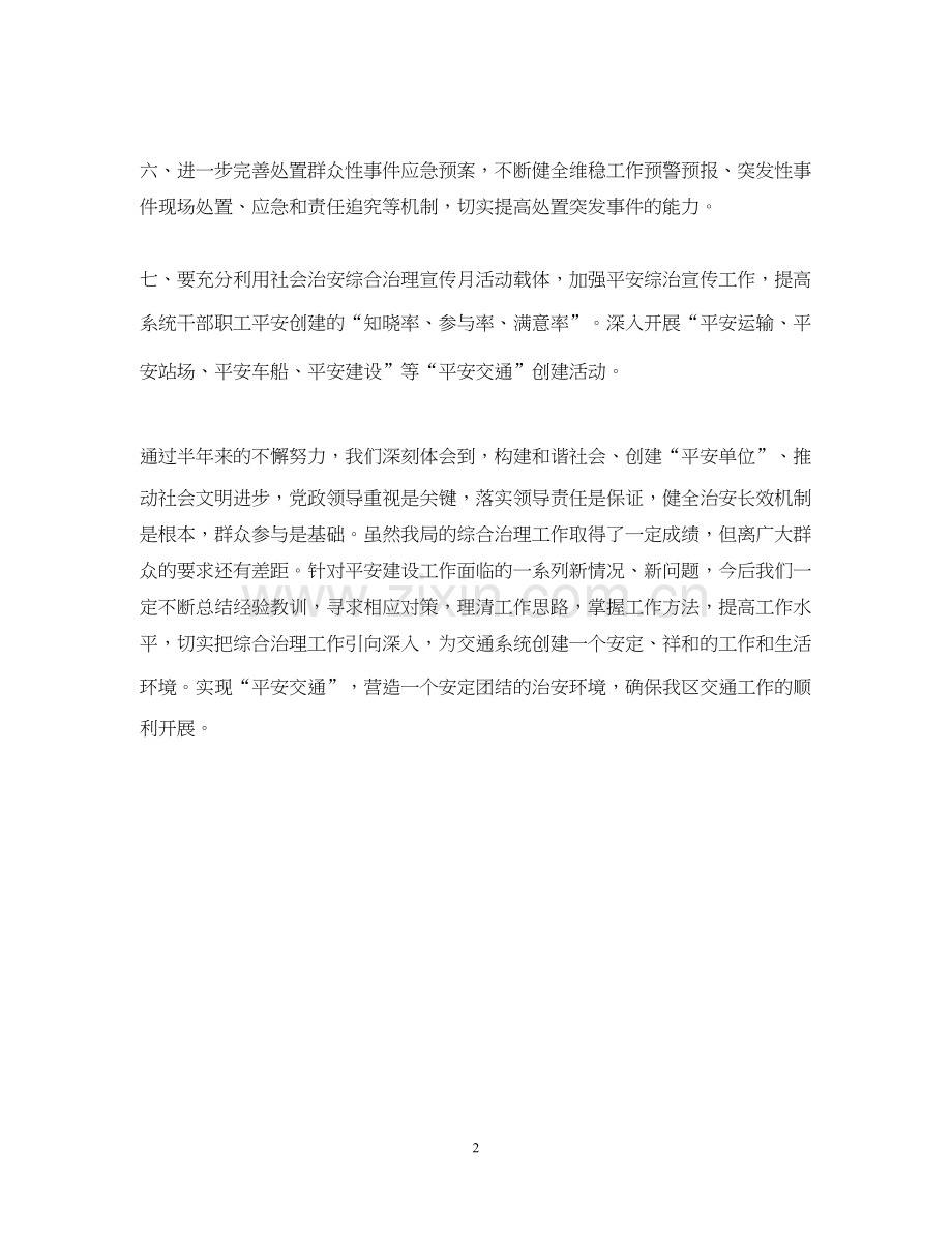 综治工作下半年计划范文.docx_第2页