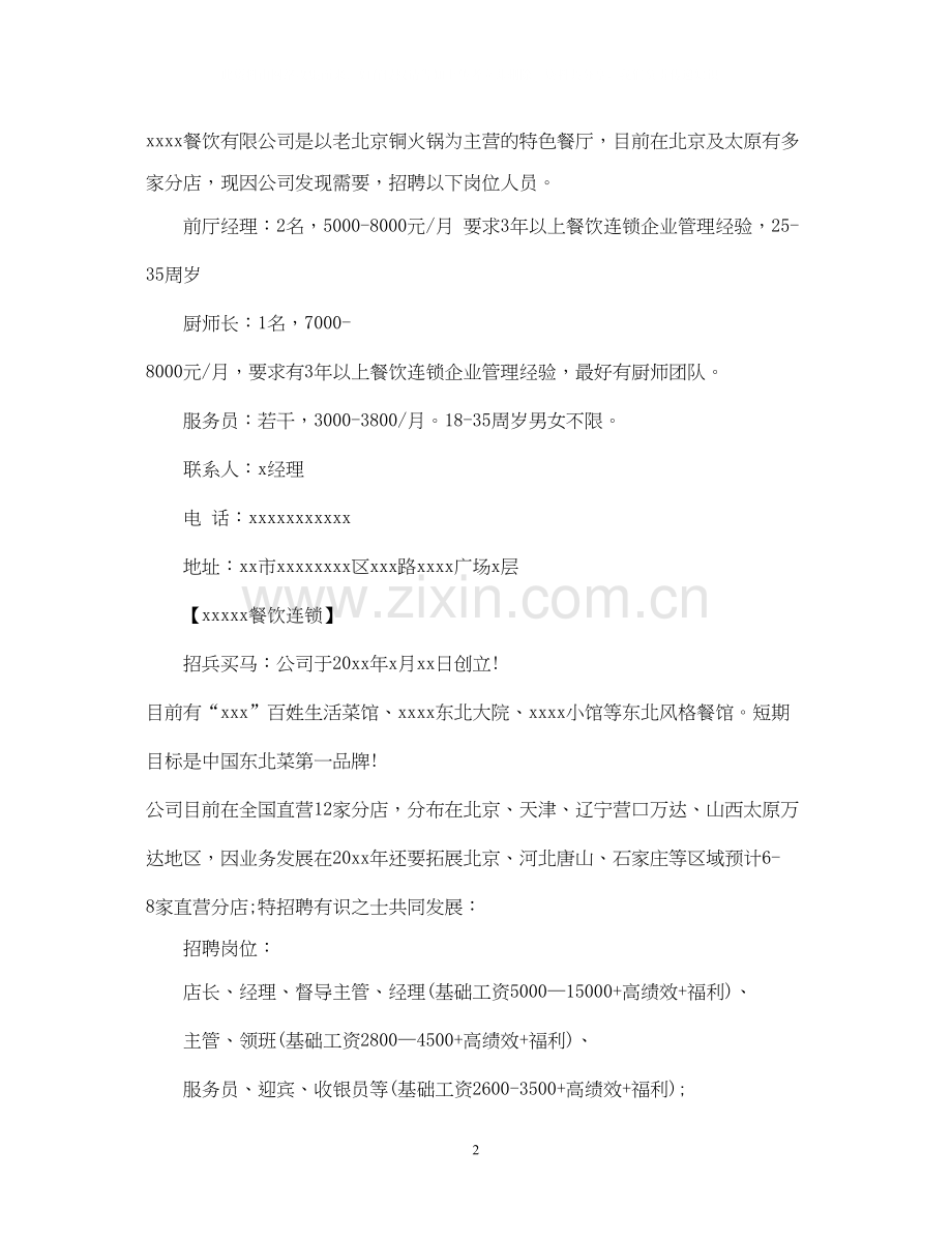 餐饮业的招聘计划.docx_第2页
